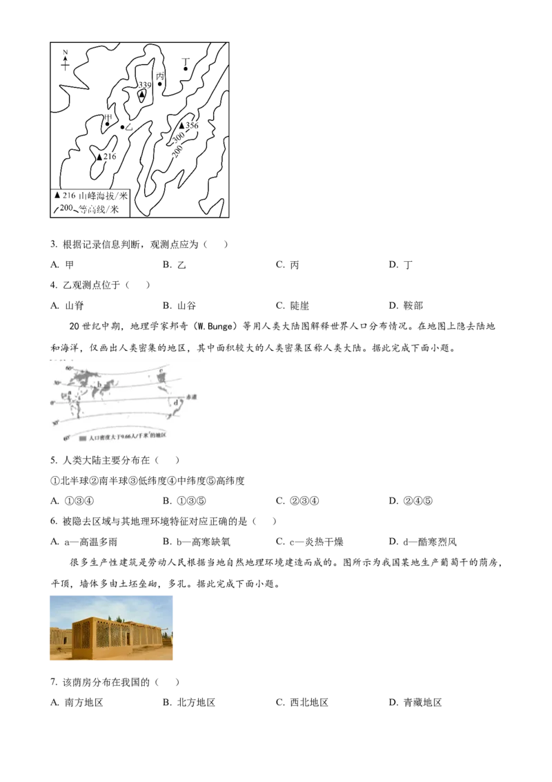 精品解析：2022年江苏省徐州市初中学业水平考试地理真题（原卷版）_7地理中考复习_2025中考复习资料_中考真题（近三年）_2022年中考地理试卷104份