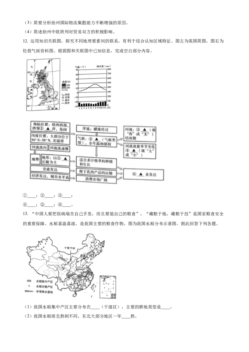 精品解析：2022年江苏省徐州市初中学业水平考试地理真题（原卷版）_7地理中考复习_2025中考复习资料_中考真题（近三年）_2022年中考地理试卷104份