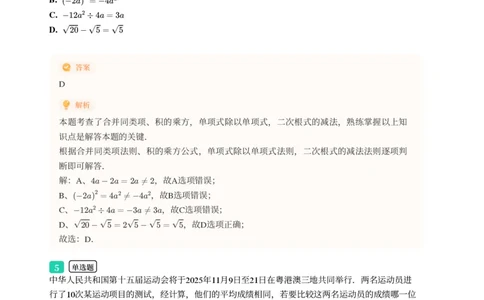 2025年广东省广州市黄埔区中考一模数学试卷-解析版_初中近3年全区全科一模真题_2025年广州初三一模各区全科真题卷（73份）_数学2025年广州中考一模