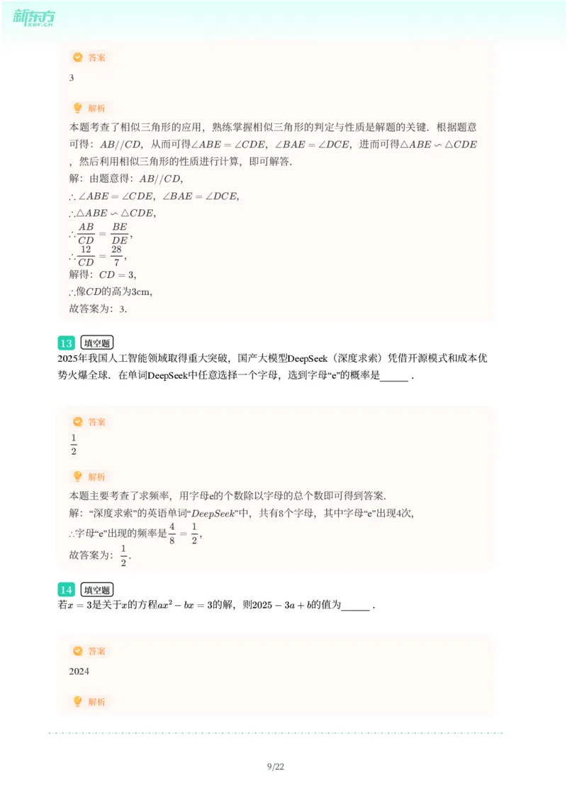 2025年广东省广州市黄埔区中考一模数学试卷-解析版_初中近3年全区全科一模真题_2025年广州初三一模各区全科真题卷（73份）_数学2025年广州中考一模