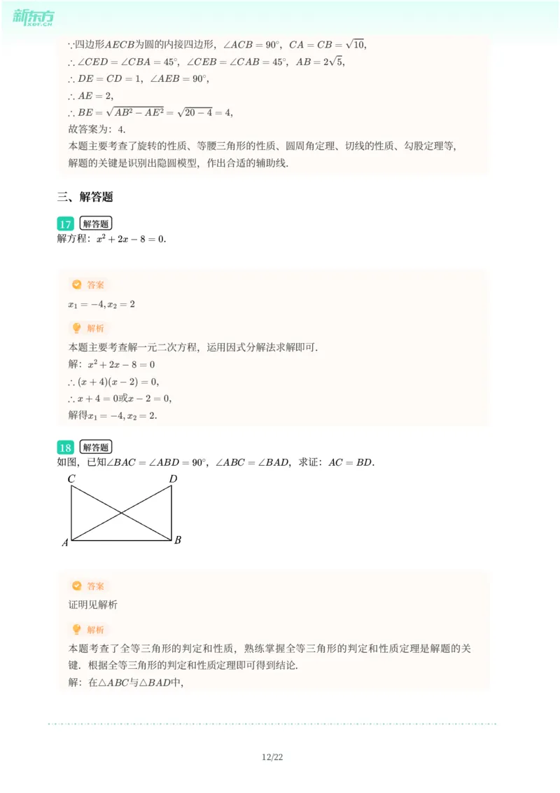 2025年广东省广州市黄埔区中考一模数学试卷-解析版_初中近3年全区全科一模真题_2025年广州初三一模各区全科真题卷（73份）_数学2025年广州中考一模