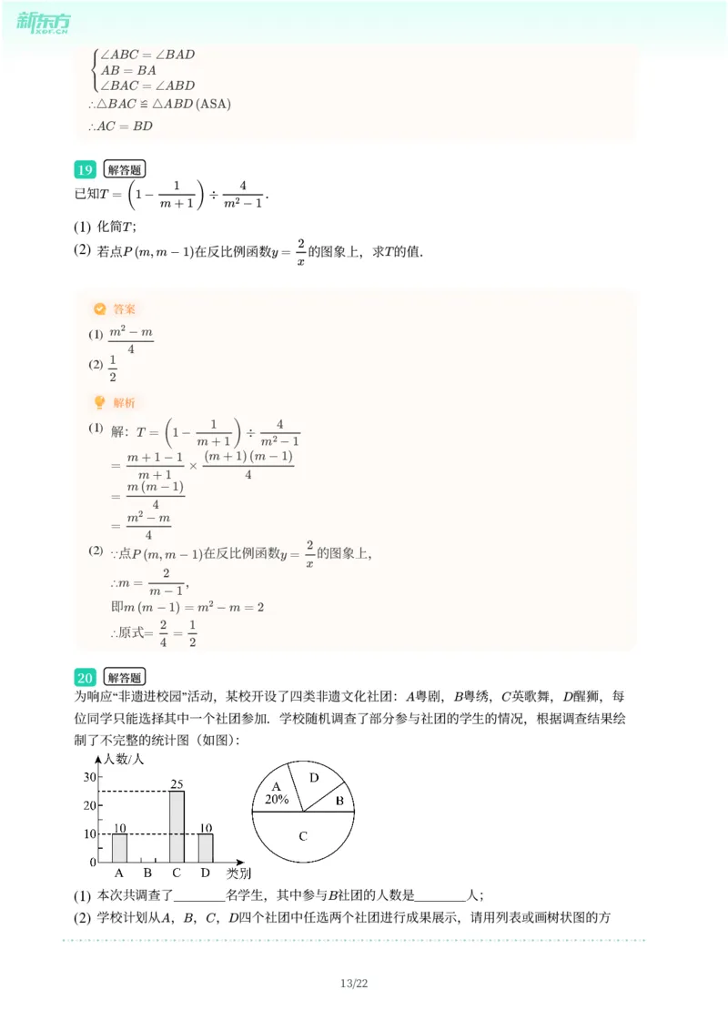 2025年广东省广州市黄埔区中考一模数学试卷-解析版_初中近3年全区全科一模真题_2025年广州初三一模各区全科真题卷（73份）_数学2025年广州中考一模