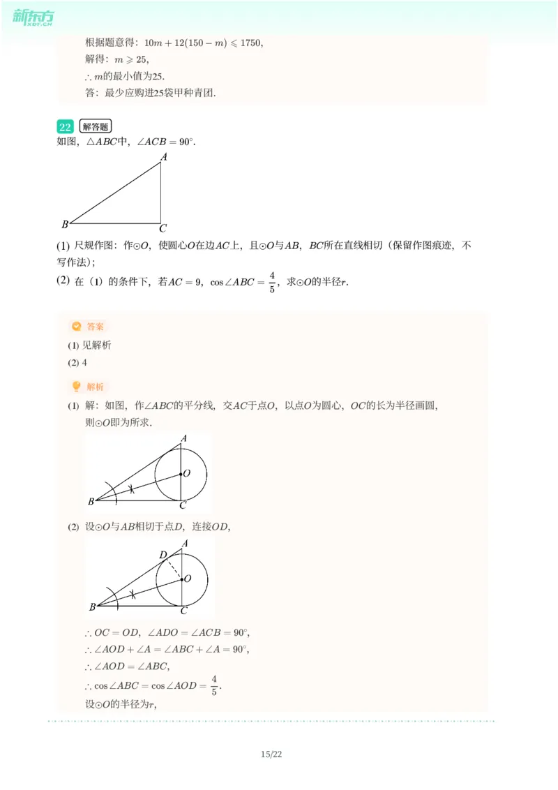 2025年广东省广州市黄埔区中考一模数学试卷-解析版_初中近3年全区全科一模真题_2025年广州初三一模各区全科真题卷（73份）_数学2025年广州中考一模