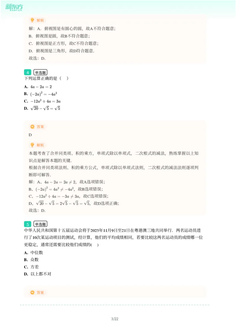 2025年广东省广州市黄埔区中考一模数学试卷-解析版_初中近3年全区全科一模真题_2025年广州初三一模各区全科真题卷（73份）_数学2025年广州中考一模