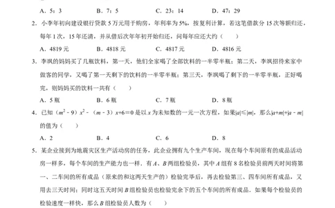 2026年中考数学一轮复习一元一次方程（含解析）.1_中考复习资料_语数英物化_2数学中考复习_2026年中考复习（更新中）_中考备考2026年中考数学一轮复习专题训练