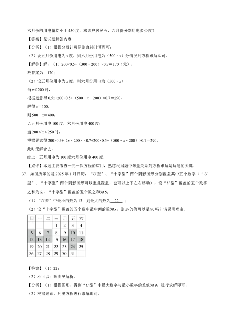 2026年中考数学一轮复习一元一次方程（含解析）.1_中考复习资料_语数英物化_2数学中考复习_2026年中考复习（更新中）_中考备考2026年中考数学一轮复习专题训练