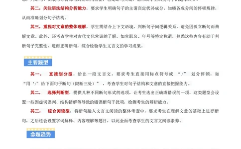 专题04：文言文阅读之断句(讲义）解析版_中考复习资料_语数英物化_1语文中考复习_2026年中考复习（更新中）_备战2026年中考语文一轮复习之古诗文专题（全国通用）