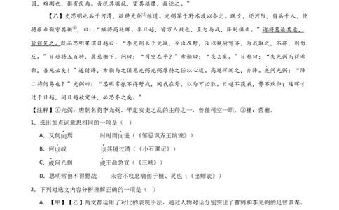 专题04：文言文阅读之断句(讲义）解析版_中考复习资料_语数英物化_1语文中考复习_2026年中考复习（更新中）_备战2026年中考语文一轮复习之古诗文专题（全国通用）