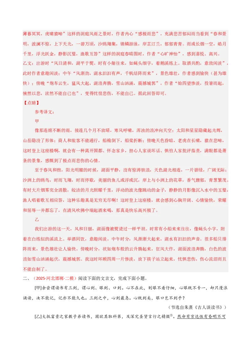 专题04：文言文阅读之断句(讲义）解析版_中考复习资料_语数英物化_1语文中考复习_2026年中考复习（更新中）_备战2026年中考语文一轮复习之古诗文专题（全国通用）