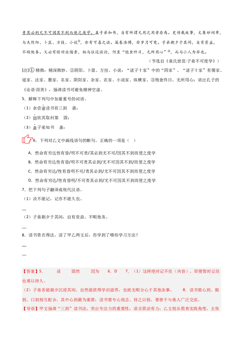 专题04：文言文阅读之断句(讲义）解析版_中考复习资料_语数英物化_1语文中考复习_2026年中考复习（更新中）_备战2026年中考语文一轮复习之古诗文专题（全国通用）