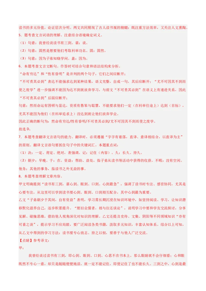 专题04：文言文阅读之断句(讲义）解析版_中考复习资料_语数英物化_1语文中考复习_2026年中考复习（更新中）_备战2026年中考语文一轮复习之古诗文专题（全国通用）