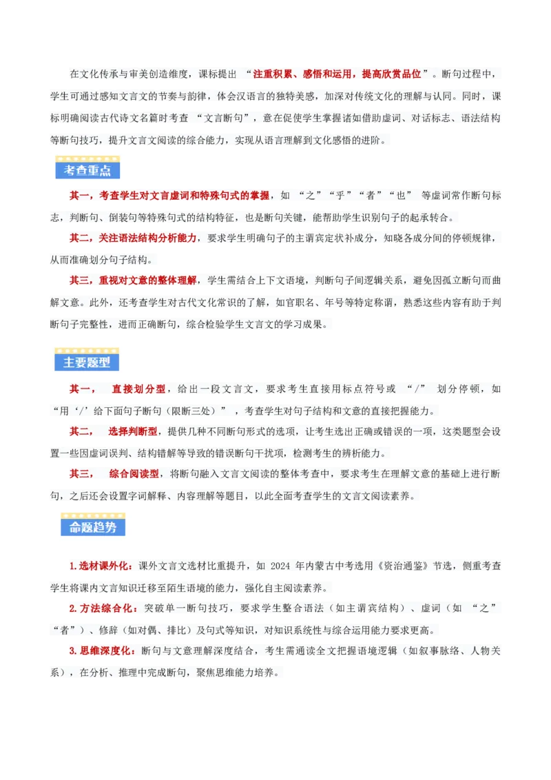 专题04：文言文阅读之断句(讲义）解析版_中考复习资料_语数英物化_1语文中考复习_2026年中考复习（更新中）_备战2026年中考语文一轮复习之古诗文专题（全国通用）