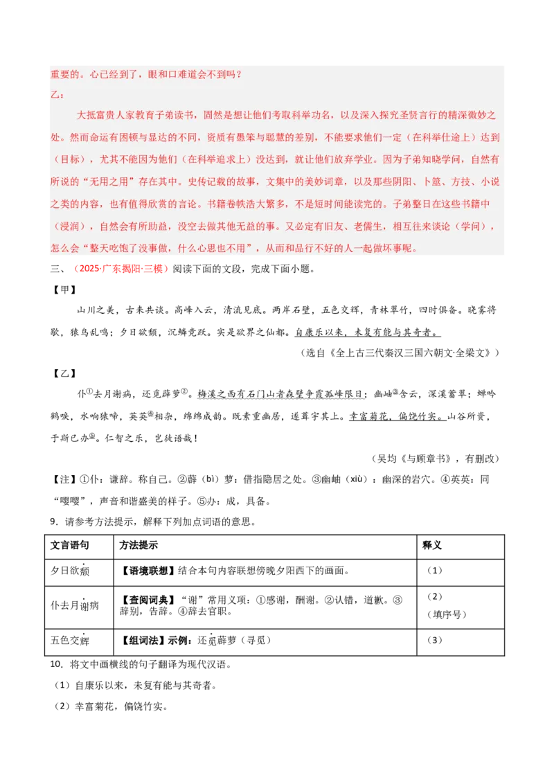 专题04：文言文阅读之断句(讲义）解析版_中考复习资料_语数英物化_1语文中考复习_2026年中考复习（更新中）_备战2026年中考语文一轮复习之古诗文专题（全国通用）