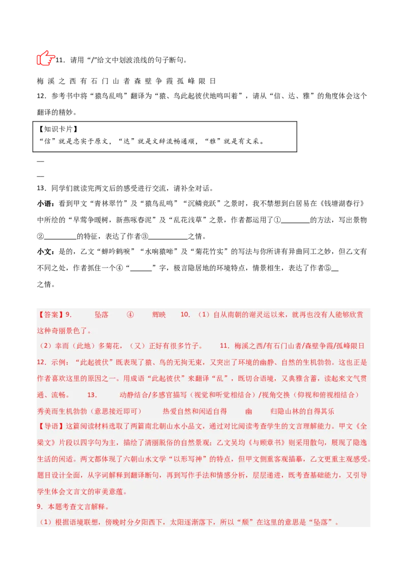 专题04：文言文阅读之断句(讲义）解析版_中考复习资料_语数英物化_1语文中考复习_2026年中考复习（更新中）_备战2026年中考语文一轮复习之古诗文专题（全国通用）