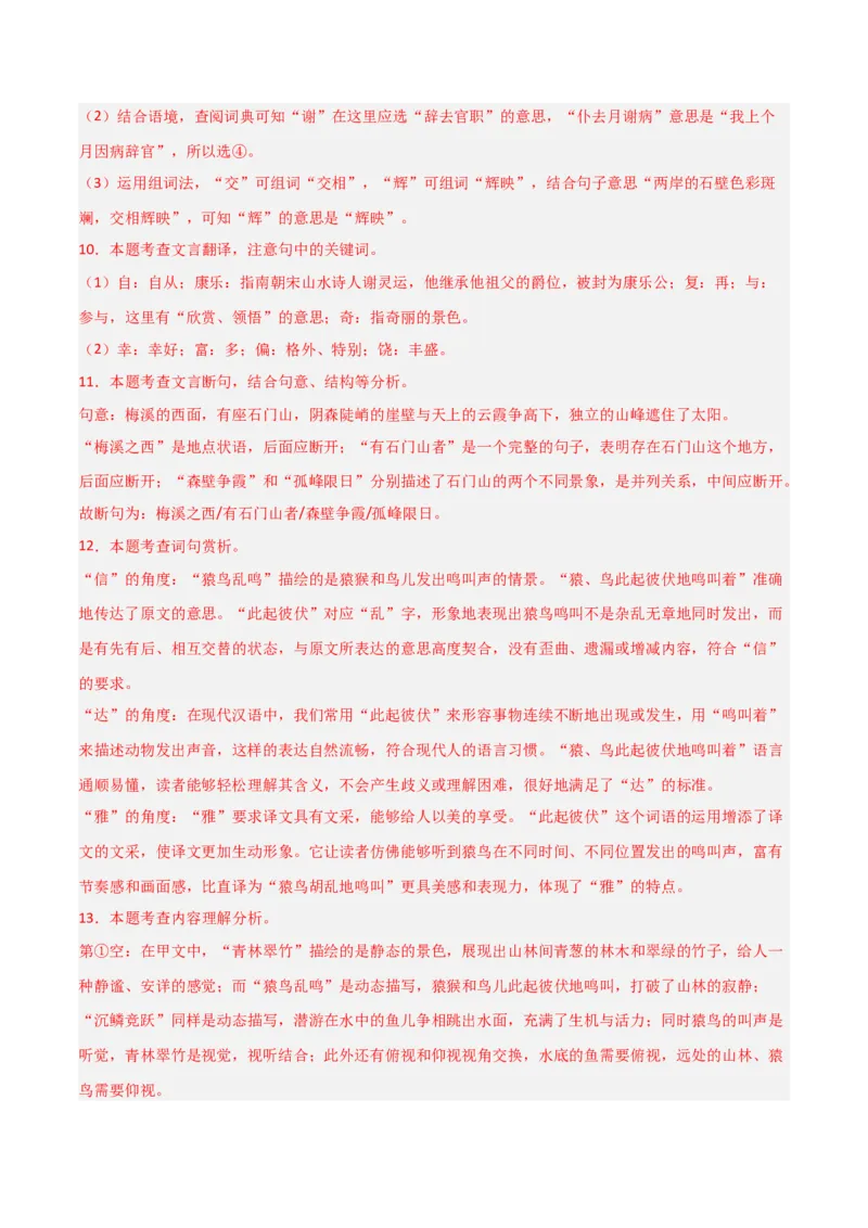 专题04：文言文阅读之断句(讲义）解析版_中考复习资料_语数英物化_1语文中考复习_2026年中考复习（更新中）_备战2026年中考语文一轮复习之古诗文专题（全国通用）
