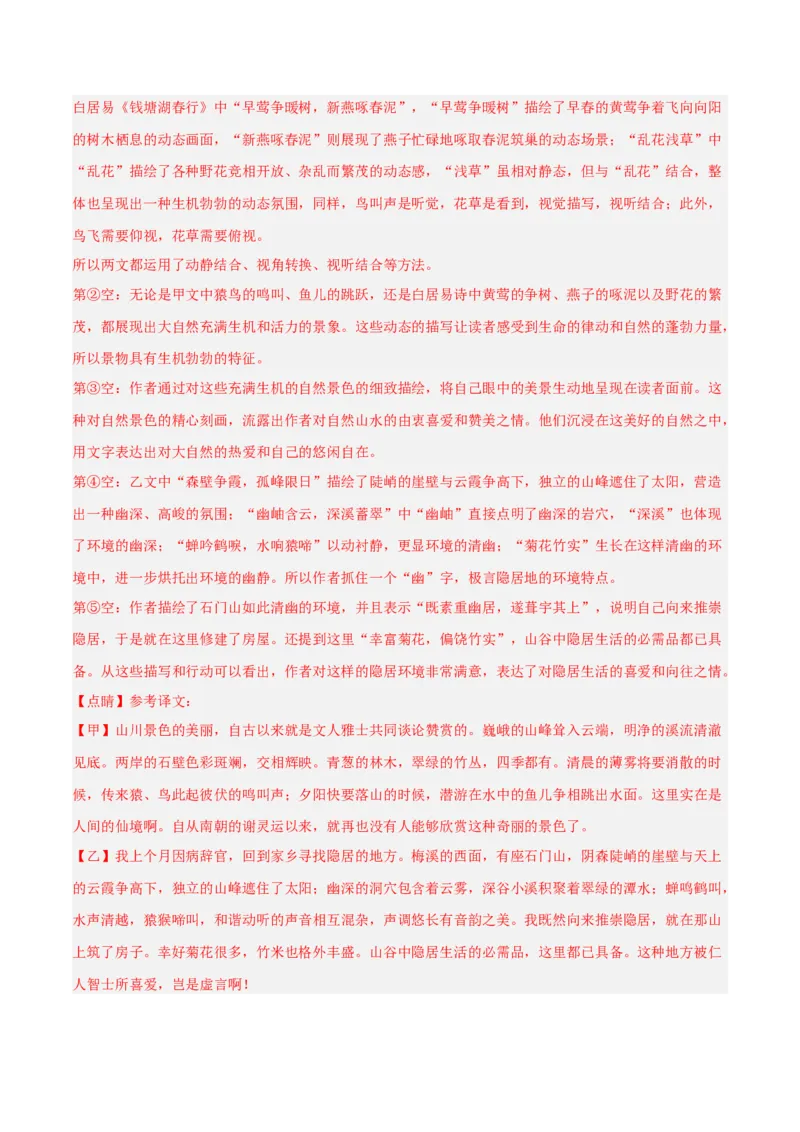 专题04：文言文阅读之断句(讲义）解析版_中考复习资料_语数英物化_1语文中考复习_2026年中考复习（更新中）_备战2026年中考语文一轮复习之古诗文专题（全国通用）