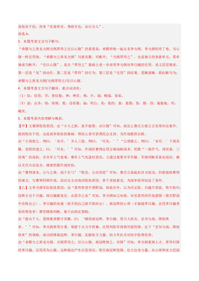 专题04：文言文阅读之断句(讲义）解析版_中考复习资料_语数英物化_1语文中考复习_2026年中考复习（更新中）_备战2026年中考语文一轮复习之古诗文专题（全国通用）