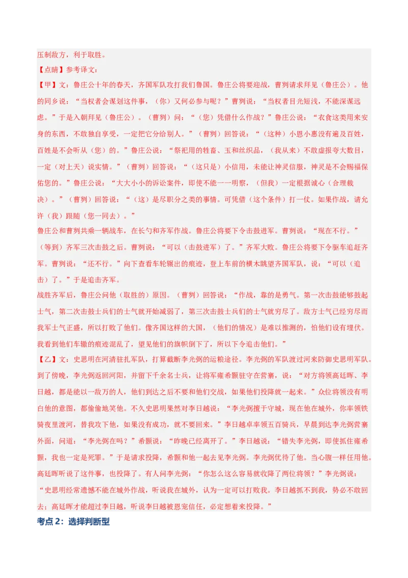 专题04：文言文阅读之断句(讲义）解析版_中考复习资料_语数英物化_1语文中考复习_2026年中考复习（更新中）_备战2026年中考语文一轮复习之古诗文专题（全国通用）