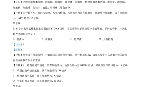 精品解析：2023年四川省内江市中考生物真题（解析版）_new_6生物中考复习_2025中考复习资料_中考真题（近三年）_2023年生物中考真题