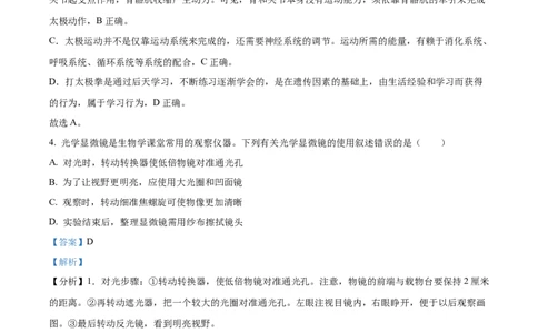 精品解析：2023年四川省内江市中考生物真题（解析版）_new_6生物中考复习_2025中考复习资料_中考真题（近三年）_2023年生物中考真题