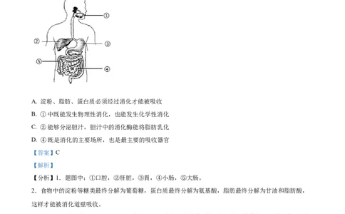 精品解析：2023年四川省内江市中考生物真题（解析版）_new_6生物中考复习_2025中考复习资料_中考真题（近三年）_2023年生物中考真题