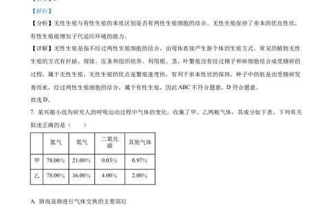 精品解析：2023年四川省内江市中考生物真题（解析版）_new_6生物中考复习_2025中考复习资料_中考真题（近三年）_2023年生物中考真题