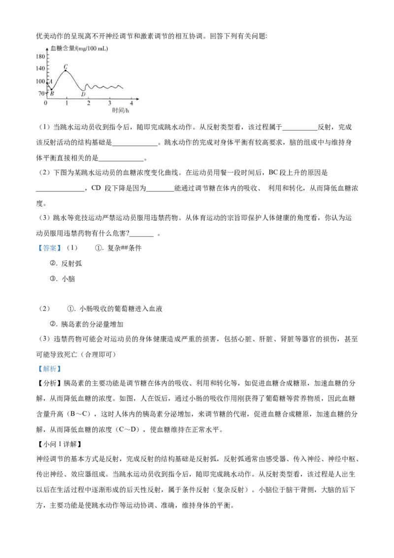 精品解析：2023年四川省内江市中考生物真题（解析版）_new_6生物中考复习_2025中考复习资料_中考真题（近三年）_2023年生物中考真题