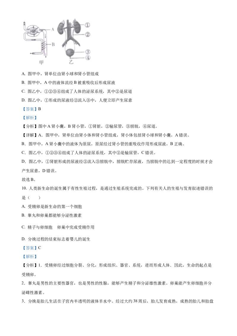 精品解析：2023年四川省内江市中考生物真题（解析版）_new_6生物中考复习_2025中考复习资料_中考真题（近三年）_2023年生物中考真题