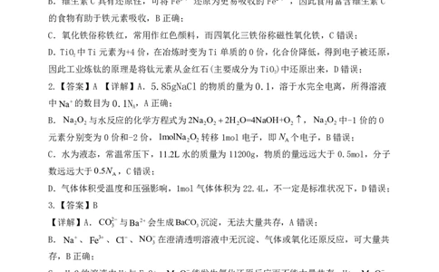 高一化学12月份月考试题答案(1)_2026年01月高一试卷_260101山东省德州市夏津第一中学2025-2026学年高一上学期12月月考（全）