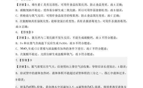 高一化学12月份月考试题答案(1)_2026年01月高一试卷_260101山东省德州市夏津第一中学2025-2026学年高一上学期12月月考（全）
