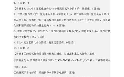 高一化学12月份月考试题答案(1)_2026年01月高一试卷_260101山东省德州市夏津第一中学2025-2026学年高一上学期12月月考（全）