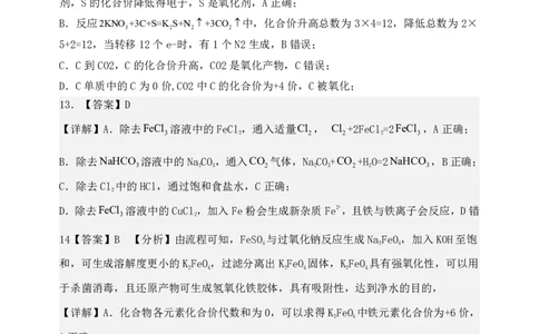 高一化学12月份月考试题答案(1)_2026年01月高一试卷_260101山东省德州市夏津第一中学2025-2026学年高一上学期12月月考（全）