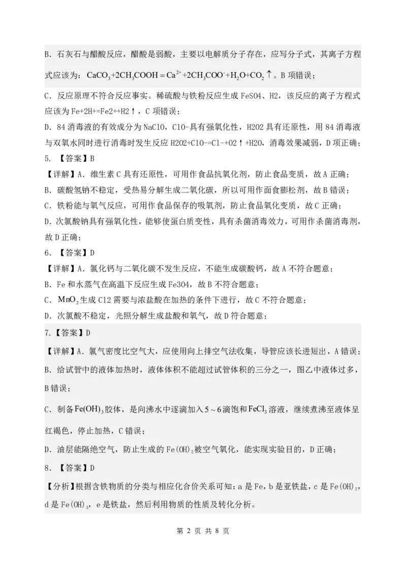 高一化学12月份月考试题答案(1)_2026年01月高一试卷_260101山东省德州市夏津第一中学2025-2026学年高一上学期12月月考（全）