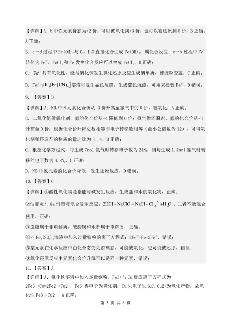 高一化学12月份月考试题答案(1)_2026年01月高一试卷_260101山东省德州市夏津第一中学2025-2026学年高一上学期12月月考（全）
