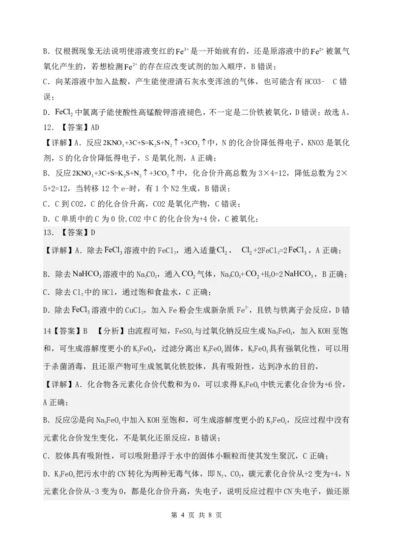 高一化学12月份月考试题答案(1)_2026年01月高一试卷_260101山东省德州市夏津第一中学2025-2026学年高一上学期12月月考（全）