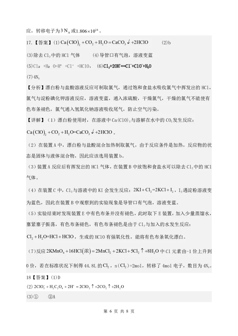 高一化学12月份月考试题答案(1)_2026年01月高一试卷_260101山东省德州市夏津第一中学2025-2026学年高一上学期12月月考（全）