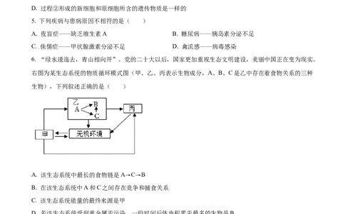 精品解析：2023年湖南省邵阳市中考生物真题（原卷版）_new_6生物中考复习_2025中考复习资料_中考真题（近三年）_2023年生物中考真题