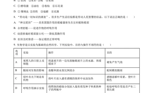 精品解析：2023年湖南省邵阳市中考生物真题（原卷版）_new_6生物中考复习_2025中考复习资料_中考真题（近三年）_2023年生物中考真题