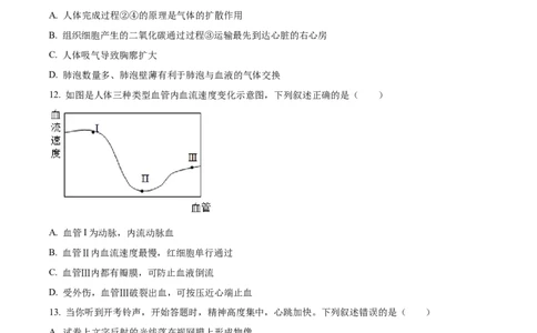 精品解析：2023年湖南省邵阳市中考生物真题（原卷版）_new_6生物中考复习_2025中考复习资料_中考真题（近三年）_2023年生物中考真题