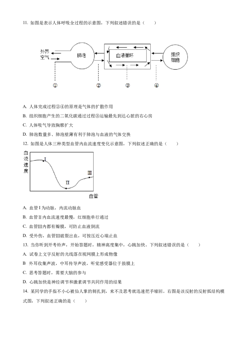精品解析：2023年湖南省邵阳市中考生物真题（原卷版）_new_6生物中考复习_2025中考复习资料_中考真题（近三年）_2023年生物中考真题
