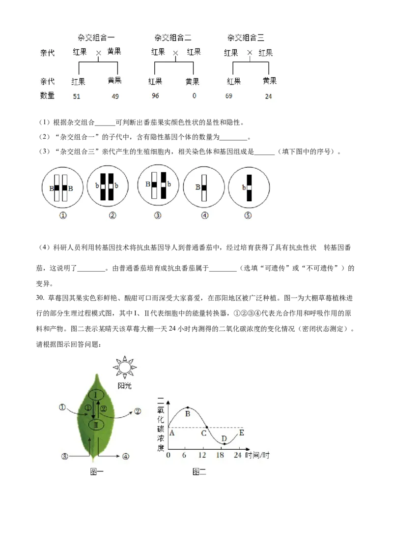 精品解析：2023年湖南省邵阳市中考生物真题（原卷版）_new_6生物中考复习_2025中考复习资料_中考真题（近三年）_2023年生物中考真题