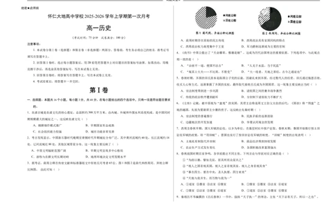 高一历史已编辑_2025年10月高一试卷_251011山西省朔州市怀仁市大地高中学校2025-2026学年高一上学期第一次月考_763