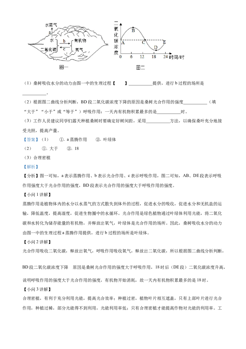 精品解析：2024四川省南充市中考生物真题（解析版）_new_6生物中考复习_2025中考复习资料_中考真题（近三年）_2024年生物中考真题