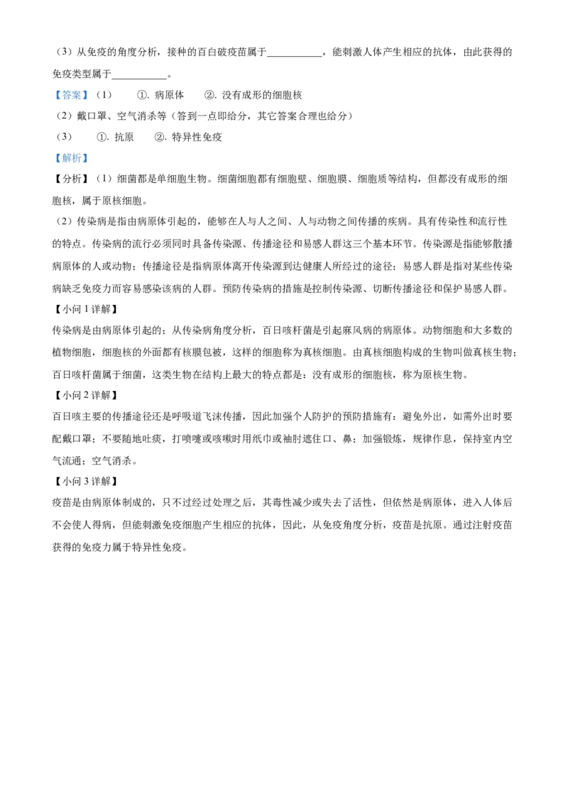 精品解析：2024四川省南充市中考生物真题（解析版）_new_6生物中考复习_2025中考复习资料_中考真题（近三年）_2024年生物中考真题