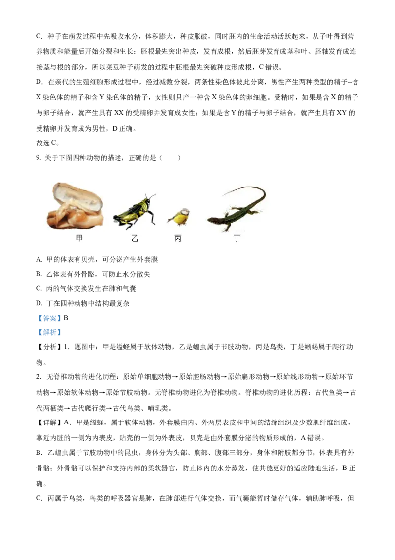 精品解析：2024四川省南充市中考生物真题（解析版）_new_6生物中考复习_2025中考复习资料_中考真题（近三年）_2024年生物中考真题