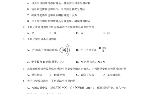 高一下期中考试化学试题_2025年05月试卷_0501重庆市万州二中2024-2025学年高一下学期期中考试_重庆市万州二中2024-2025学年高一下学期期中考试化学PDF版含答案（可编辑）