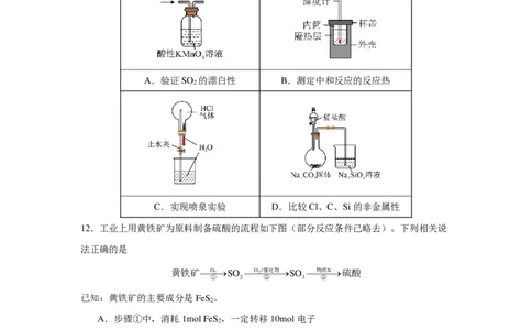 高一下期中考试化学试题_2025年05月试卷_0501重庆市万州二中2024-2025学年高一下学期期中考试_重庆市万州二中2024-2025学年高一下学期期中考试化学PDF版含答案（可编辑）