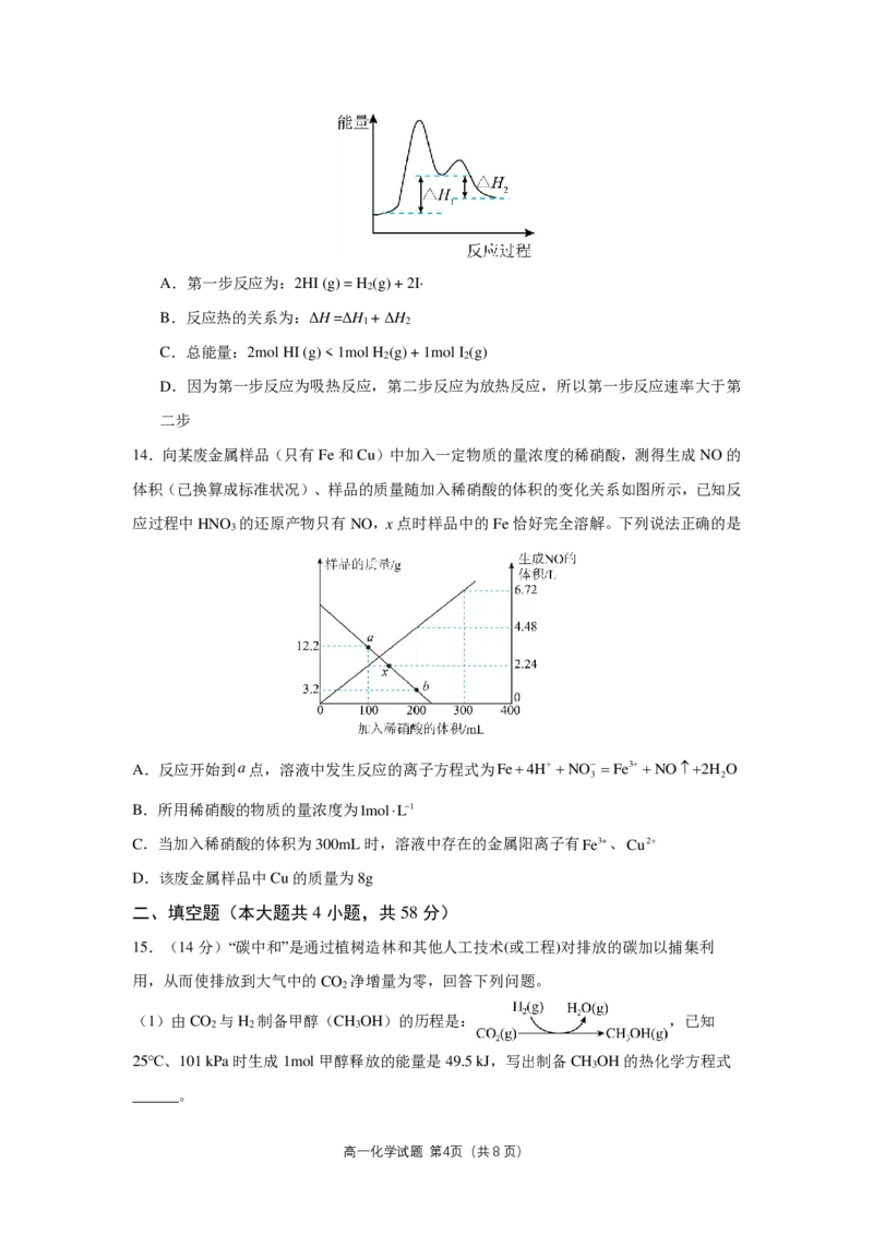 高一下期中考试化学试题_2025年05月试卷_0501重庆市万州二中2024-2025学年高一下学期期中考试_重庆市万州二中2024-2025学年高一下学期期中考试化学PDF版含答案（可编辑）
