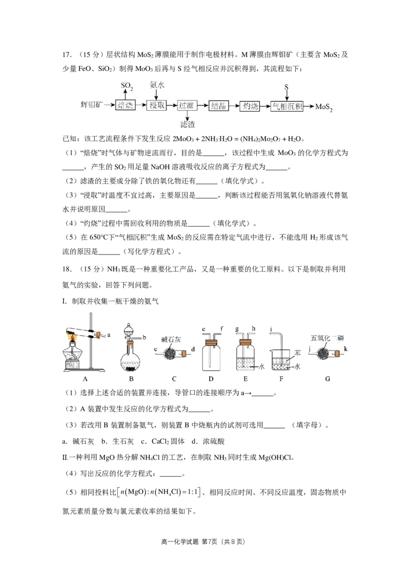 高一下期中考试化学试题_2025年05月试卷_0501重庆市万州二中2024-2025学年高一下学期期中考试_重庆市万州二中2024-2025学年高一下学期期中考试化学PDF版含答案（可编辑）