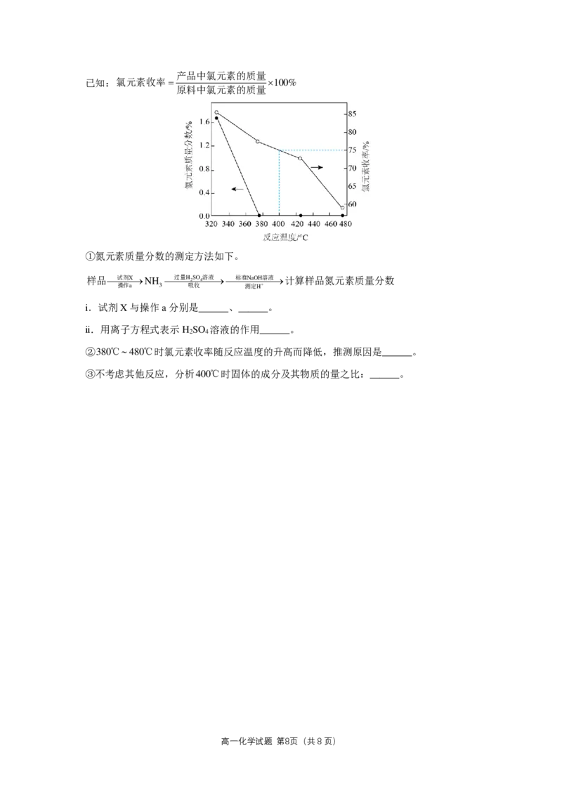 高一下期中考试化学试题_2025年05月试卷_0501重庆市万州二中2024-2025学年高一下学期期中考试_重庆市万州二中2024-2025学年高一下学期期中考试化学PDF版含答案（可编辑）